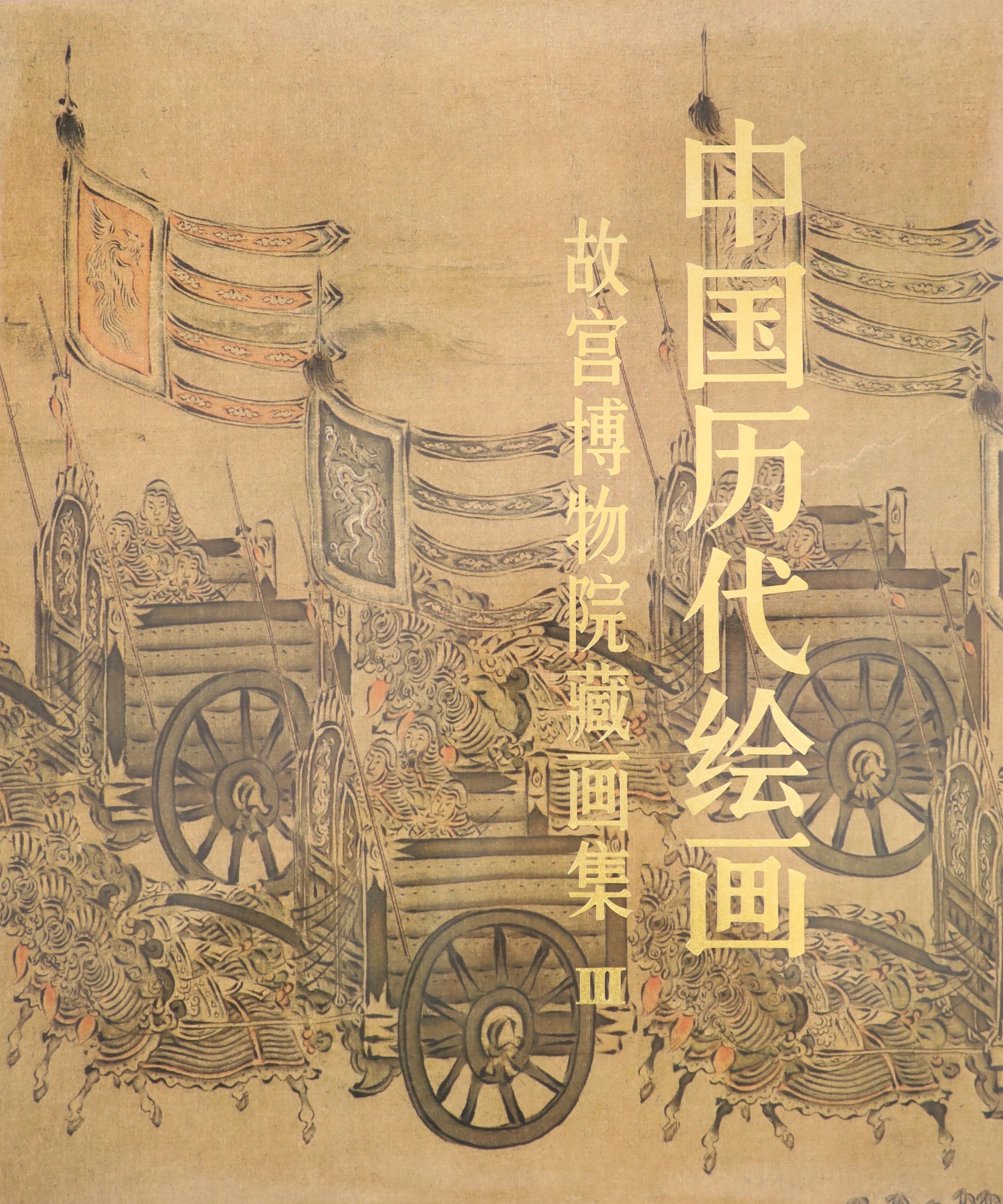 Three Chinese albums or books of prints and paintings, 37.5 x 33.5 cm